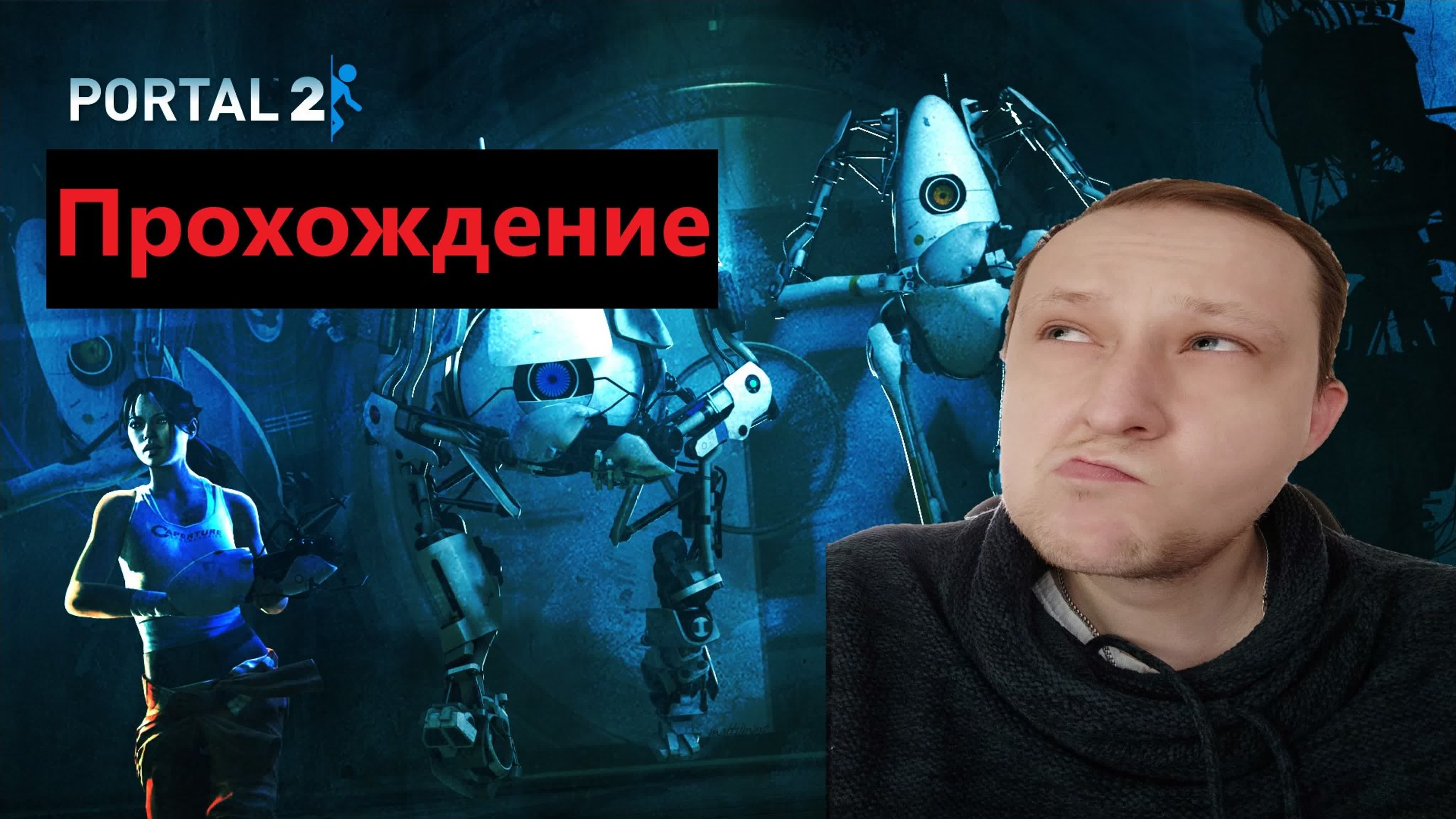Portal 2
