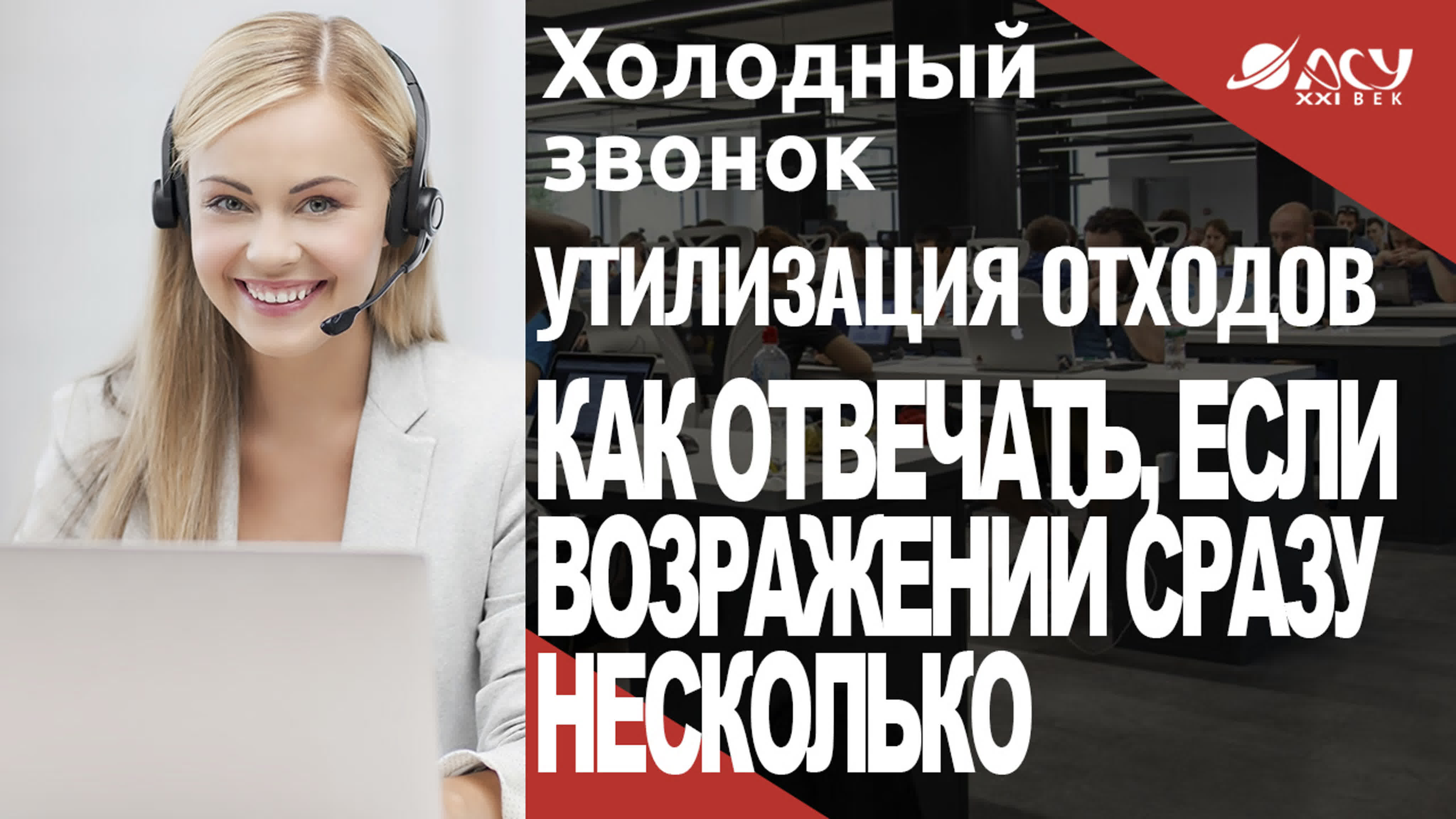 Результативный холодный обзвон: секреты успеха