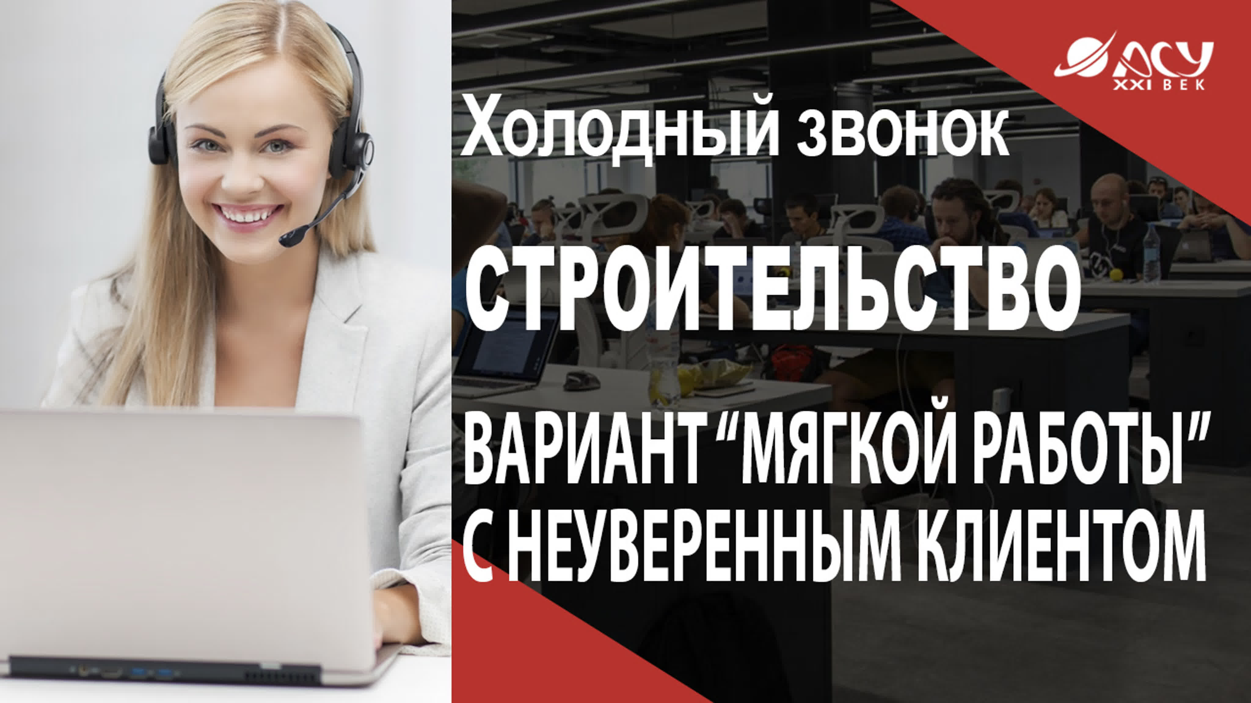 Как правильно звонить по скрипту: примеры холодных звонков