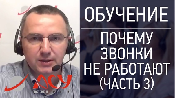 Почему может не работать холодный обзвон