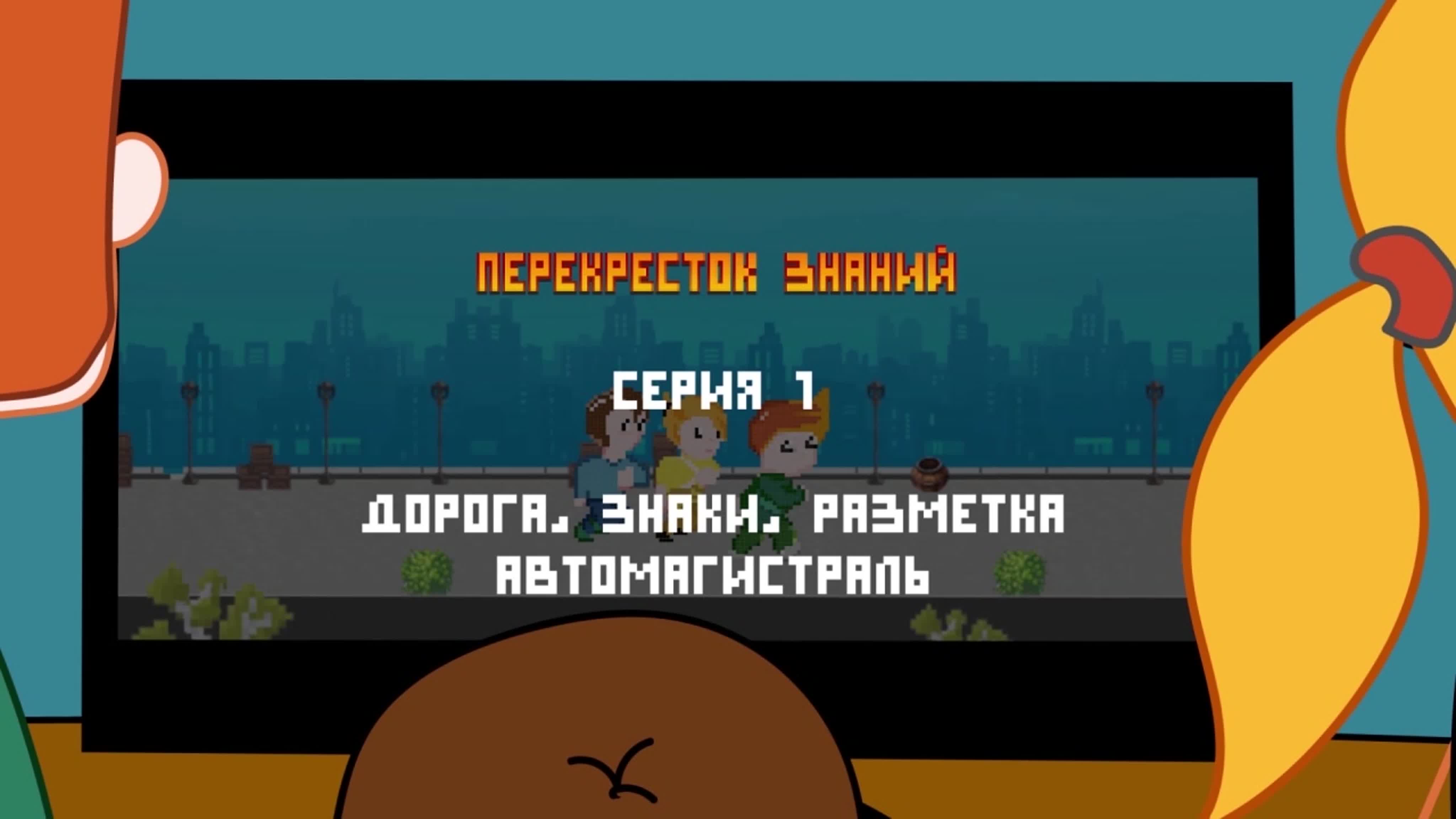 Перекресток знаний