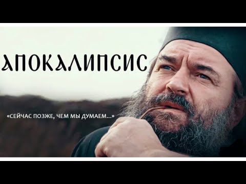 АПОКАЛИПСИС