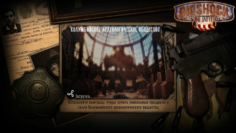 BioShock Infinite