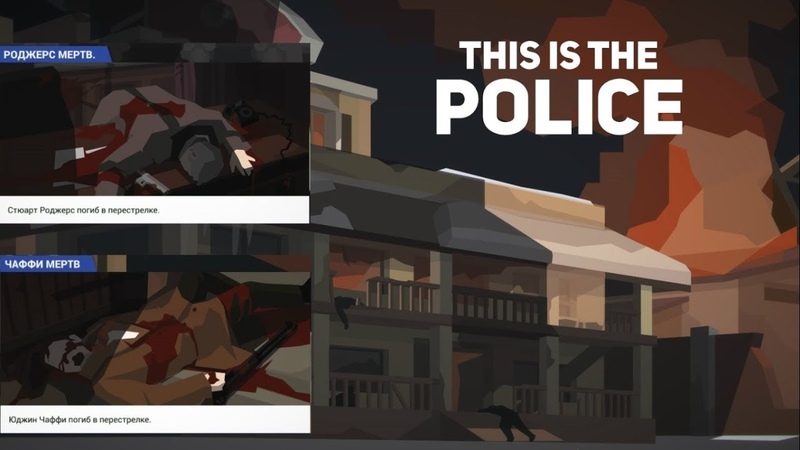 This Is the Police