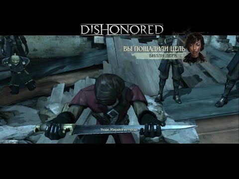 Dishonored: The Knife of Dunwall
