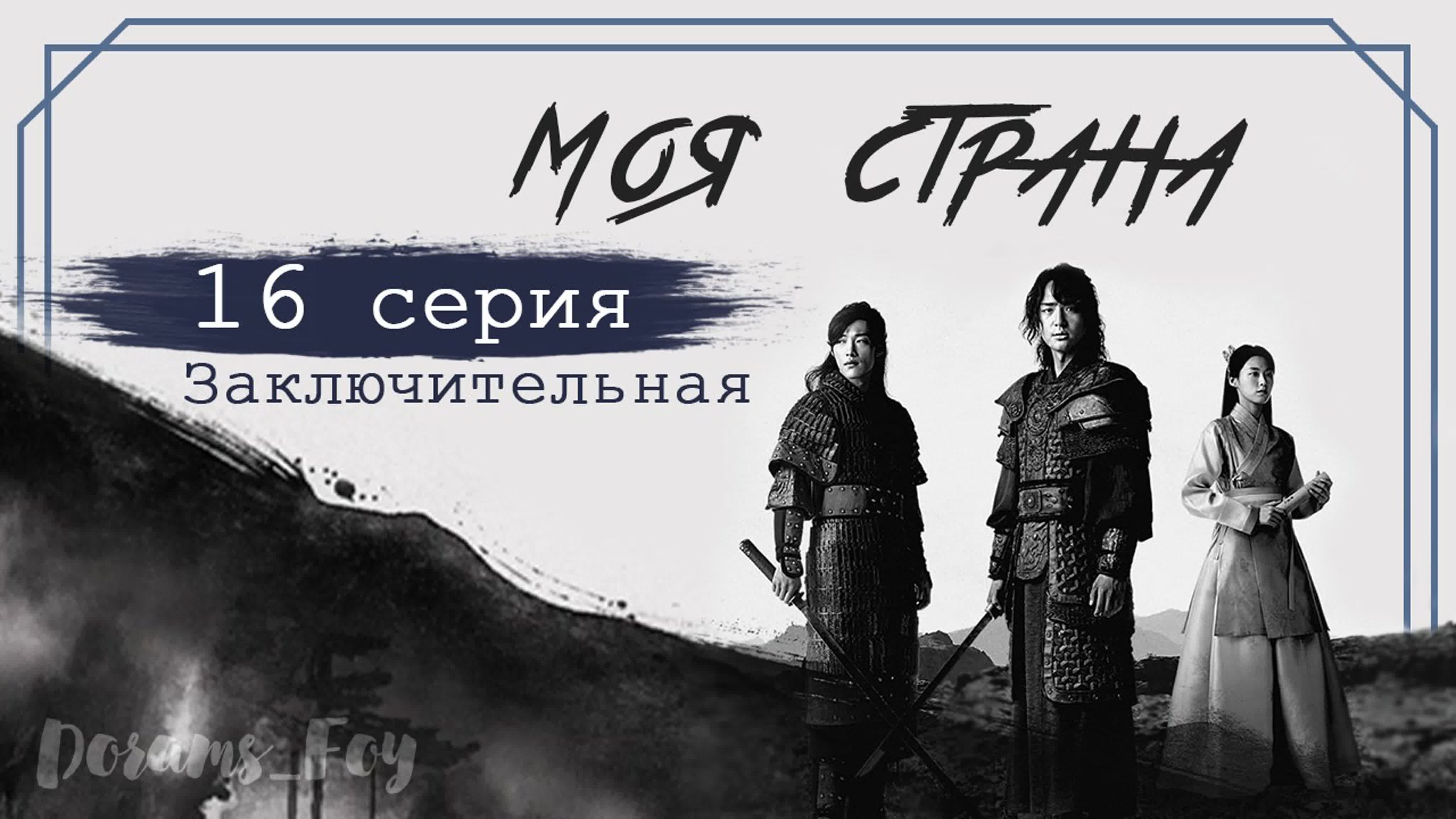 (оригинал) Моя страна