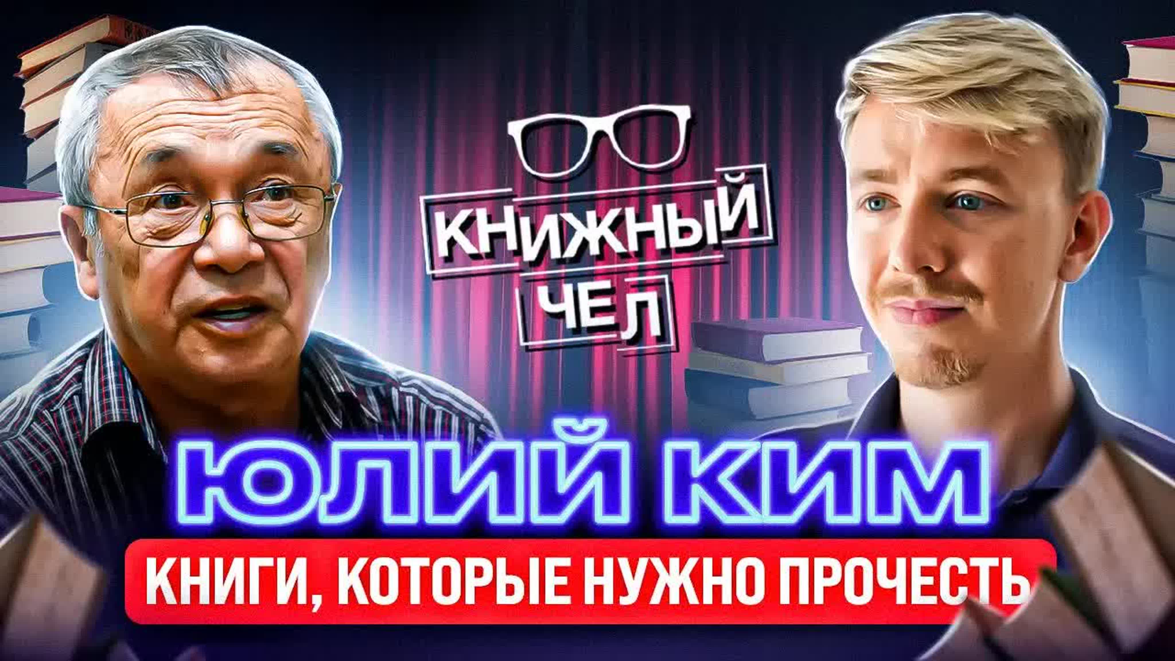 Книжный чел