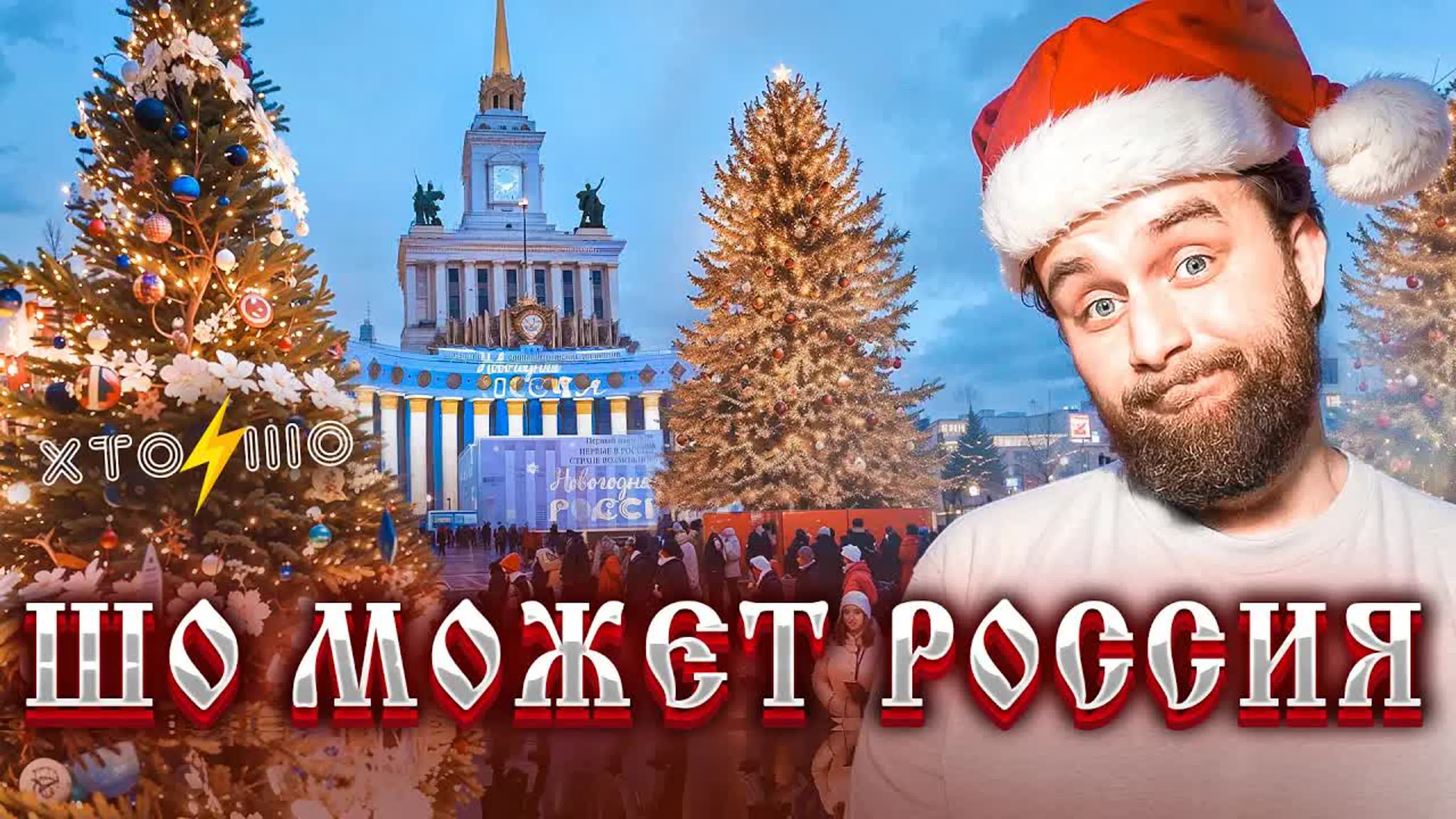 ХтоШо
