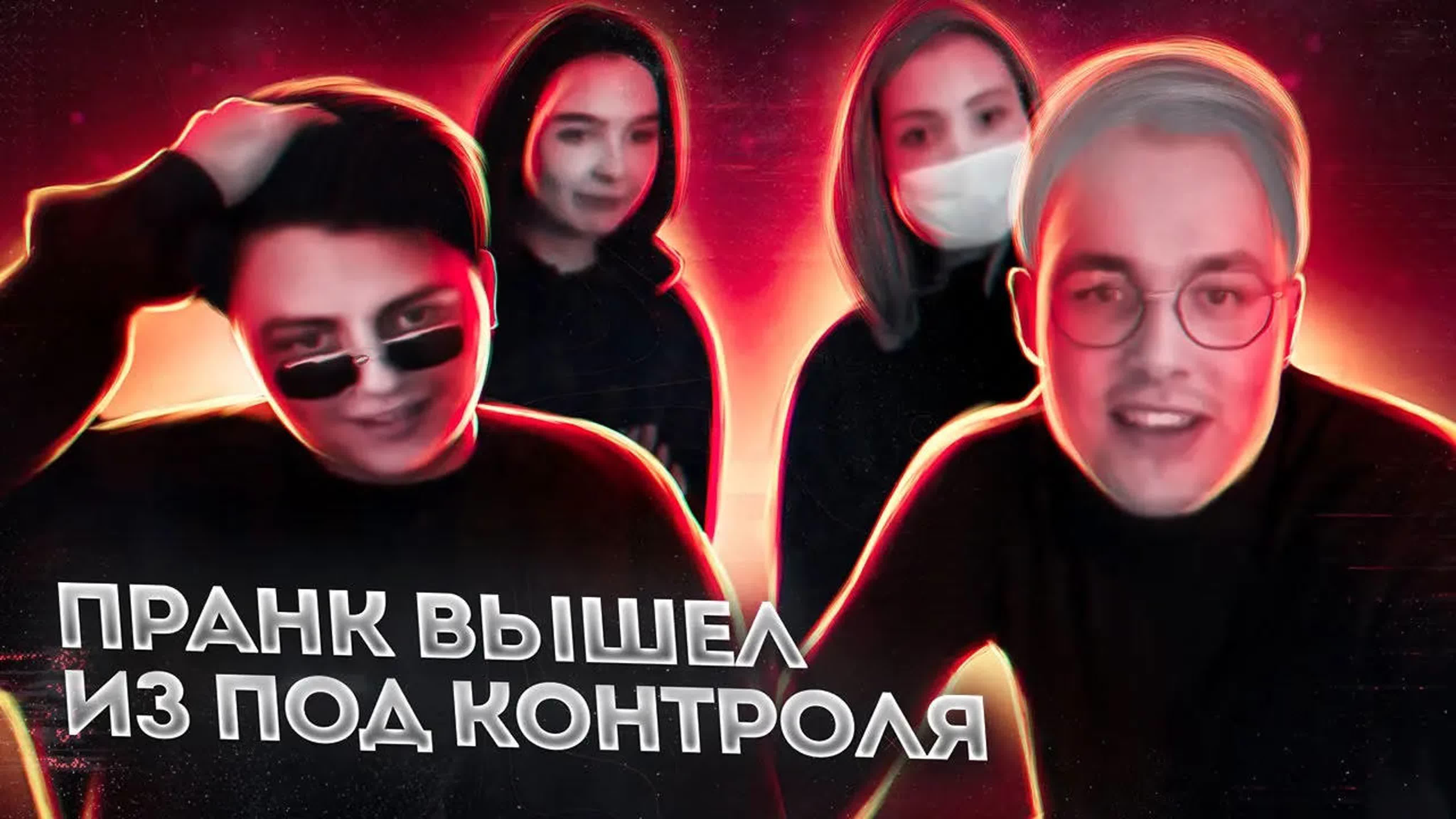MAFANYA / ЗЕЛЯ / Аморальный / Добрый Юра / Голос Васи