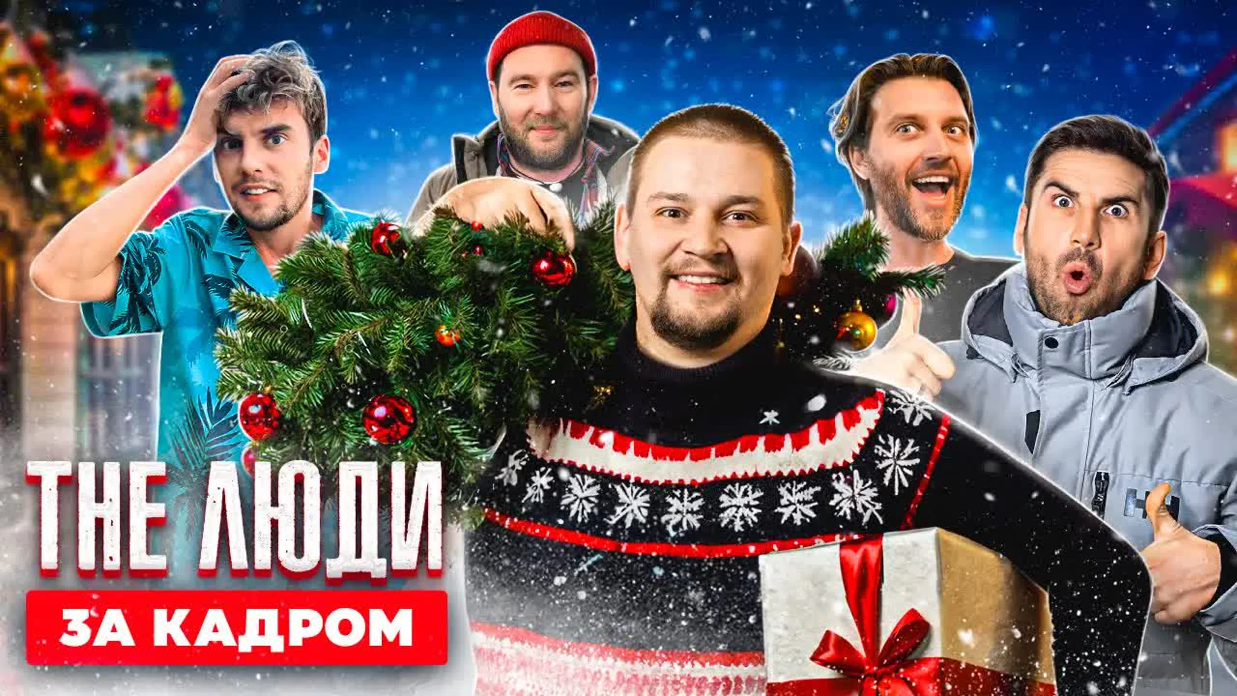 The Люди / Антон Лядов