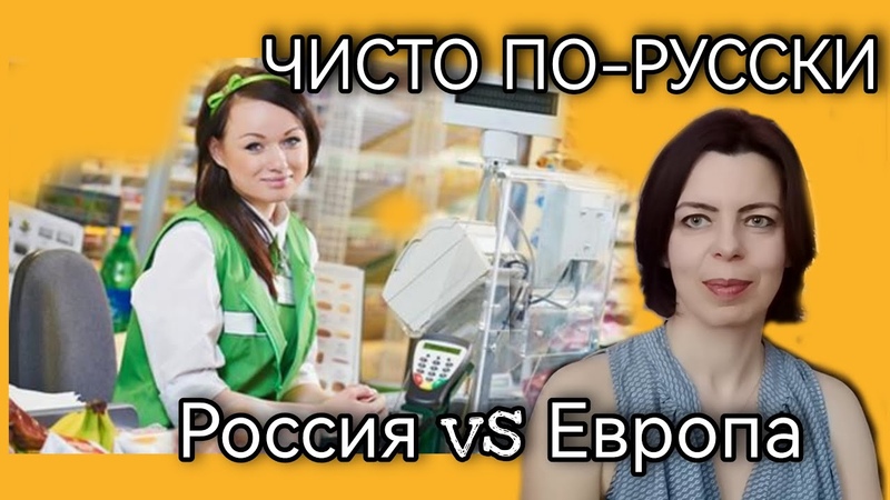 Из Франции в Россию