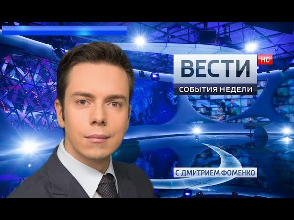 " ВЕСТИ " (Россия)