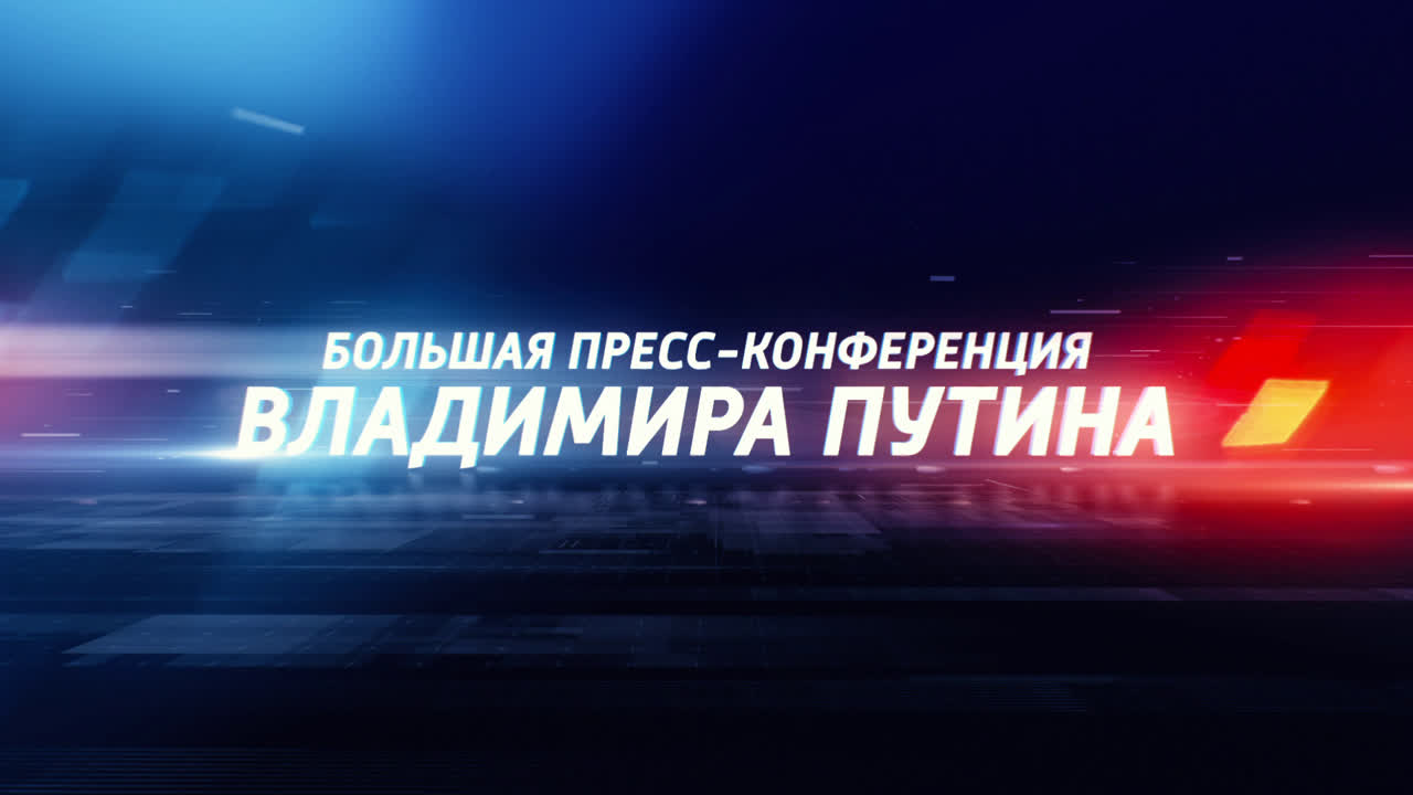 Путин В.В.