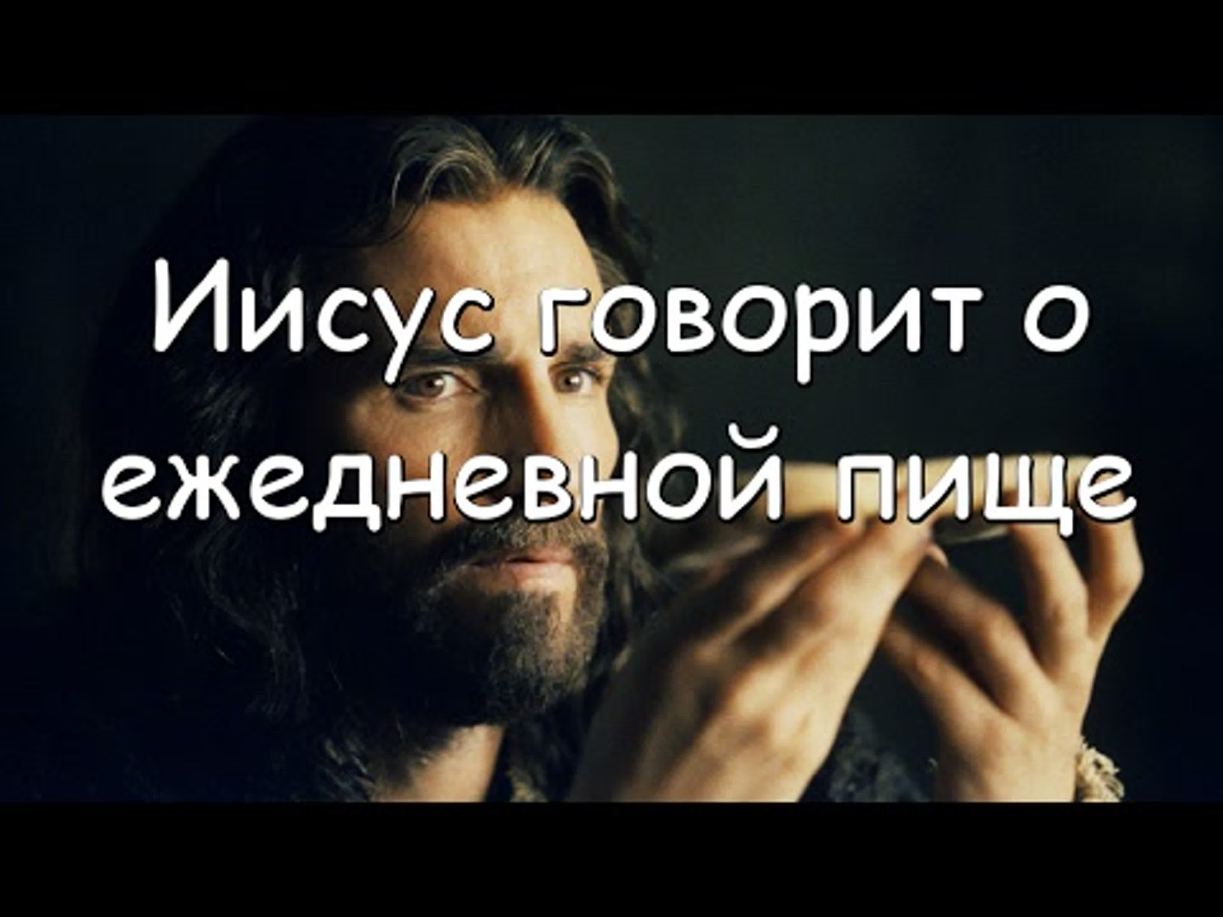 (JL-R) любовные письма от Иисуса