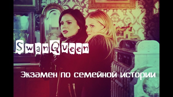 Emma/Regina (Swan Queen)