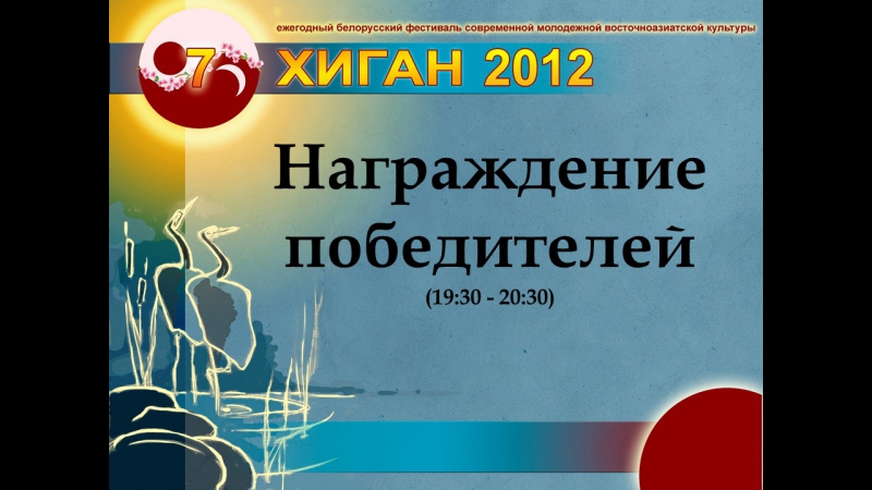 Хиган - 2012 (16.09.2012)