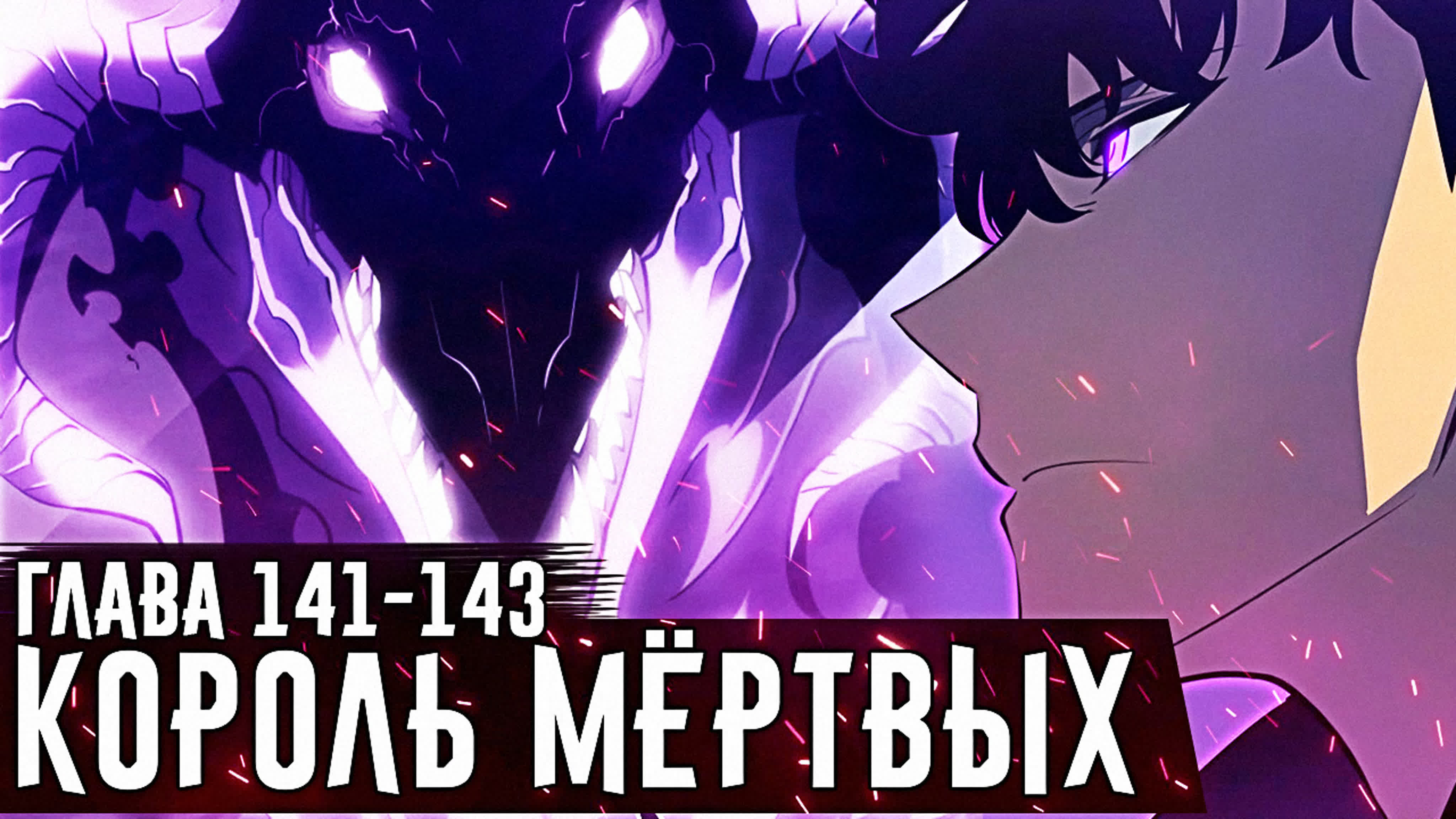 💥 Поднятие уровня в одиночку 2 сезон🈲Озвучка Zick