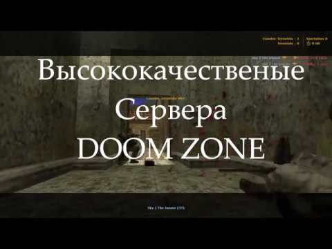 CS 1.6 (DoomZone) CW 5x5 [#Movie]