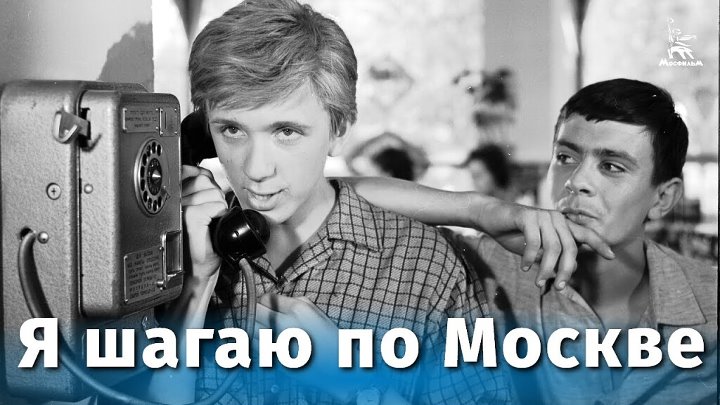 А Я ИДУ ШАГАЮ ПО МОСКВЕ