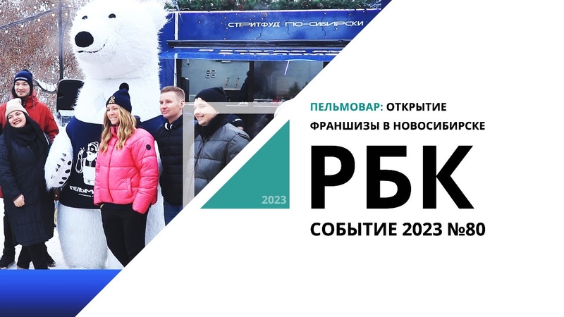 «СОБЫТИЕ 2023»