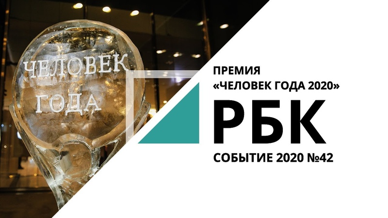 «СОБЫТИЕ 2020»