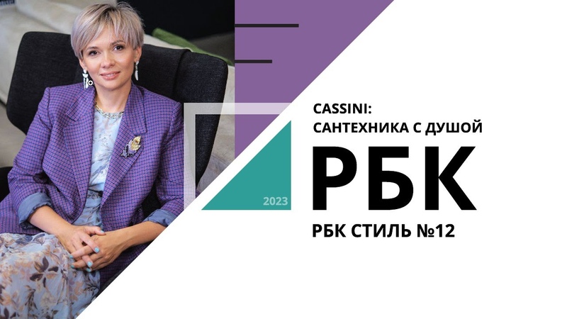 «РБК СТИЛЬ»