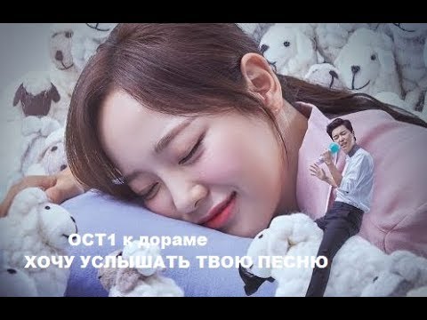 = ОСТы к дораме  "Позволь послушать твою песню" ( KBS2, 2019)