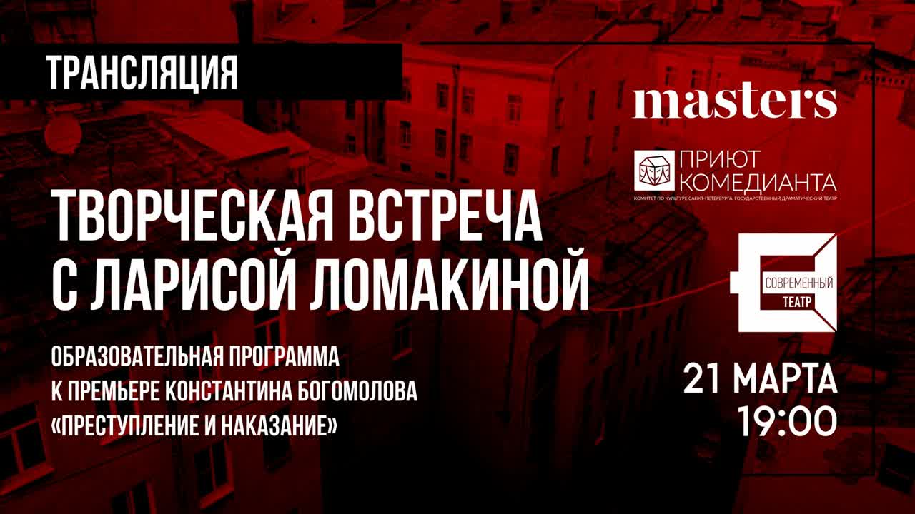 Образовательная программа к спектаклю Константина Богомолова в театре «Приют Комедианта»