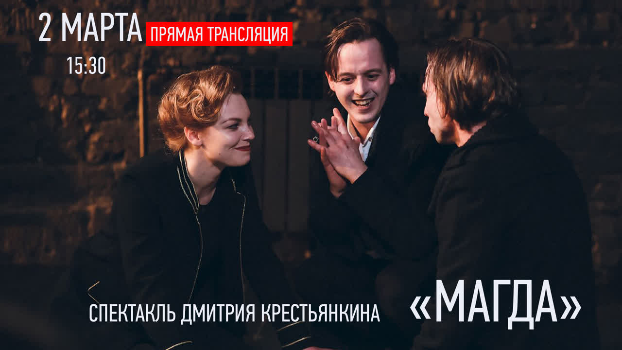 Мастерская Современного Театра – 2018