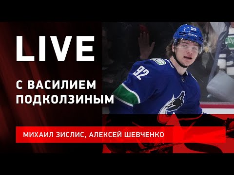 Василий Подколзин, "Ванкувер Кэнакс" - сезон 2021/2022.