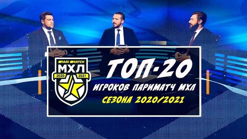 "Русские Витязи" - сезон 2020/2021.