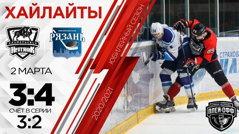 ХК "Рязань" - сезон 2020/2021.