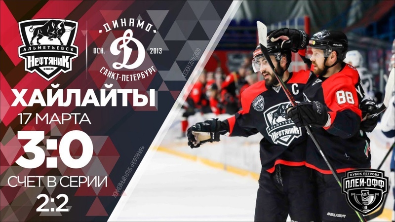 "Динамо" (Санкт-Петербург) - сезон 2019/2020.