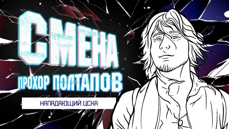 Прохор Полтапов