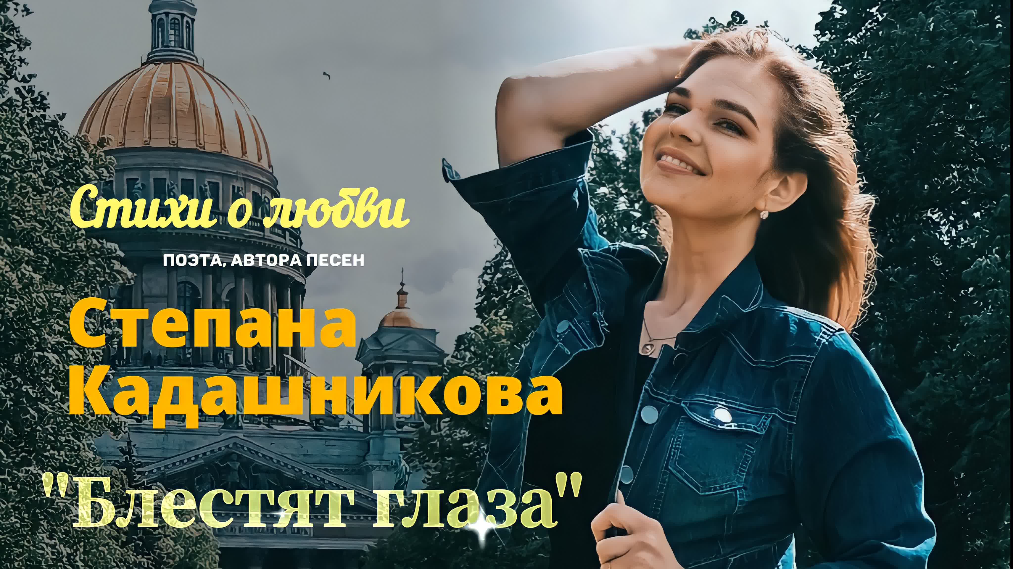 Стихи о любви, философские стихи С. Кадашникова
