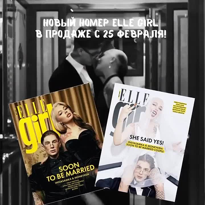 Герои Elle Girl