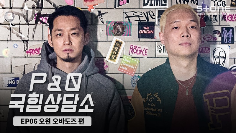 Paloalto & The Quiett -  P&Q 국힙상담소.