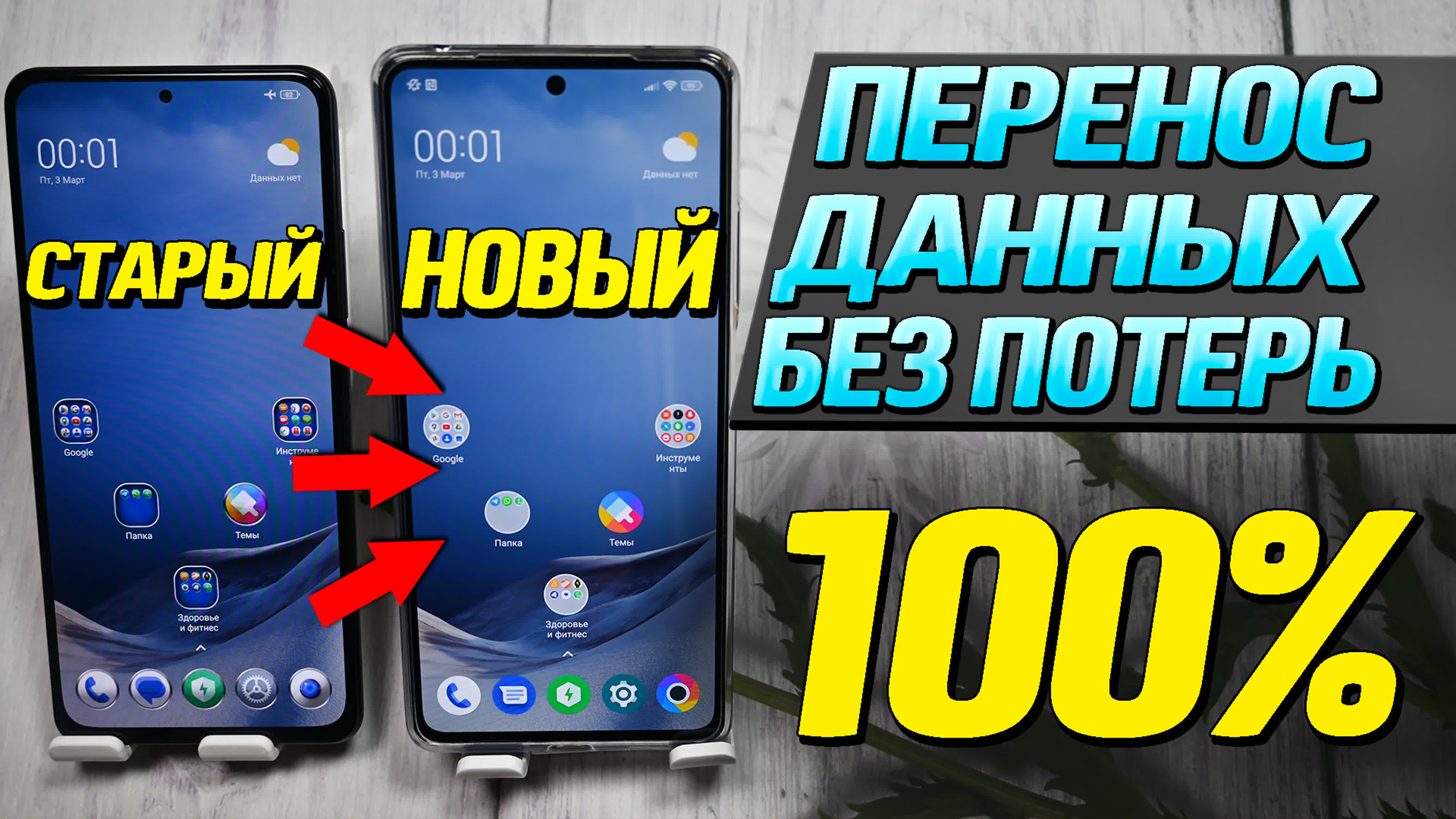 Настройка смартфона