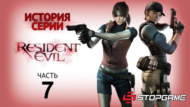 resident evil история серии