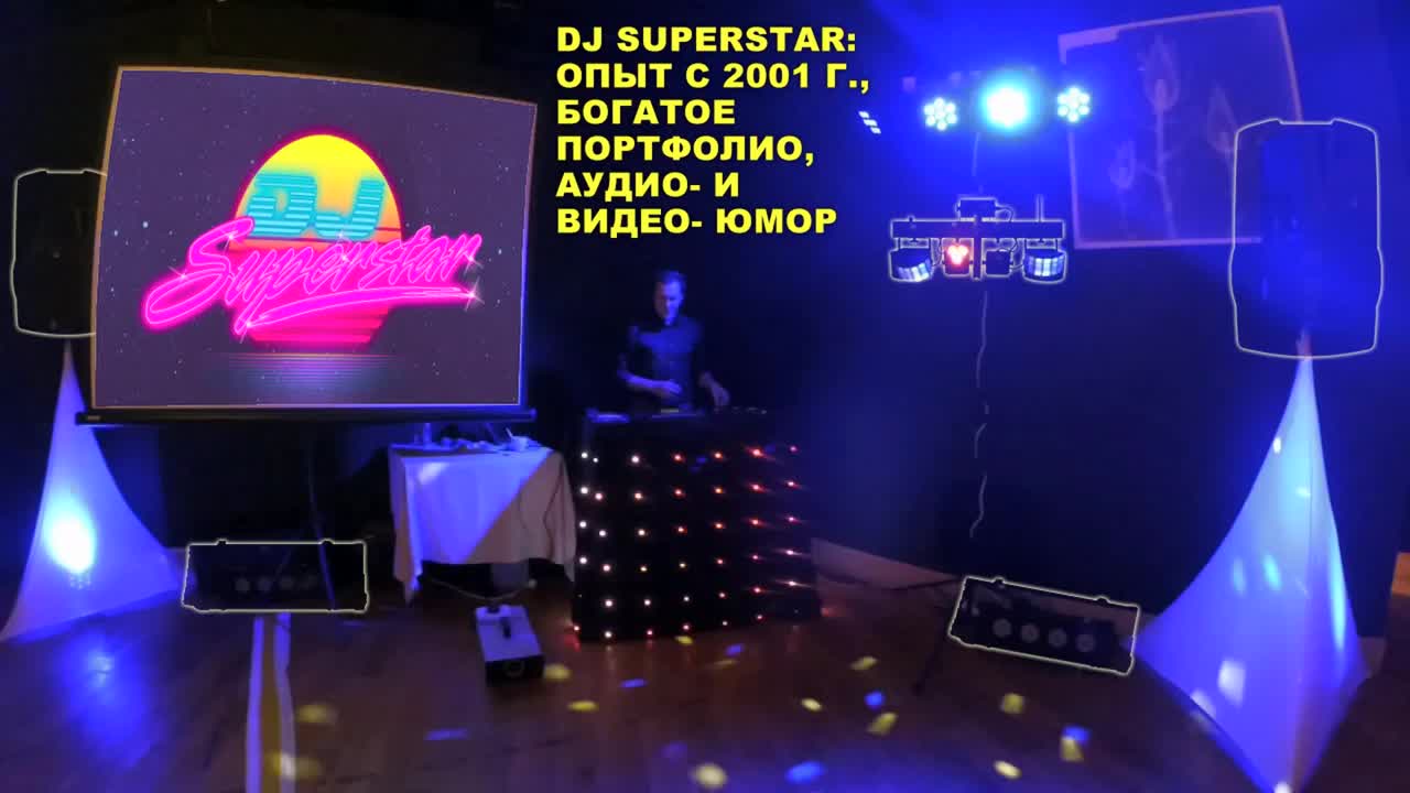 DJ SuperStar все демо видео
