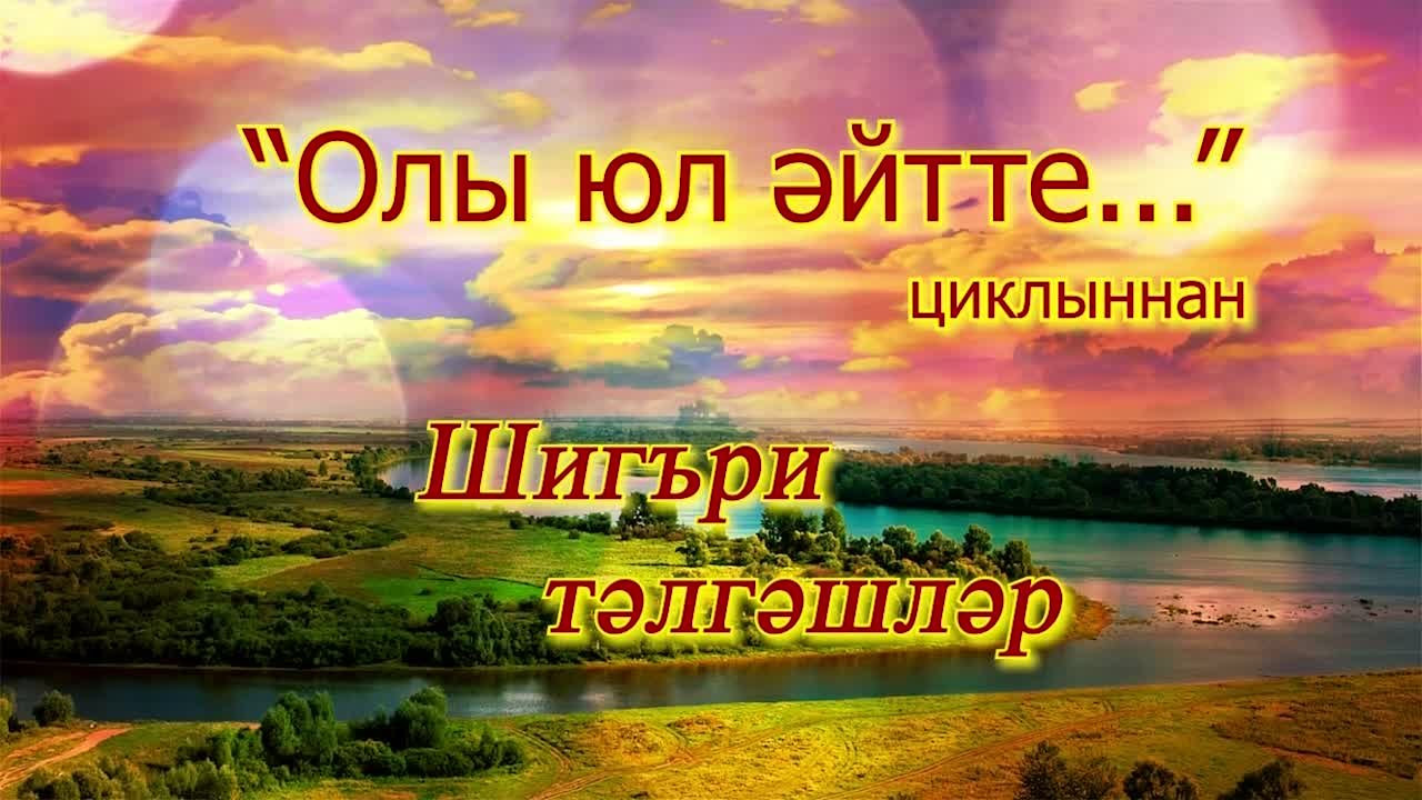Татар сузе!!!