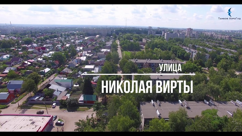 Тамбов: АэроГид