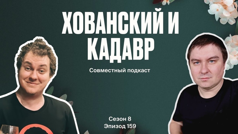 Стримы с гостями