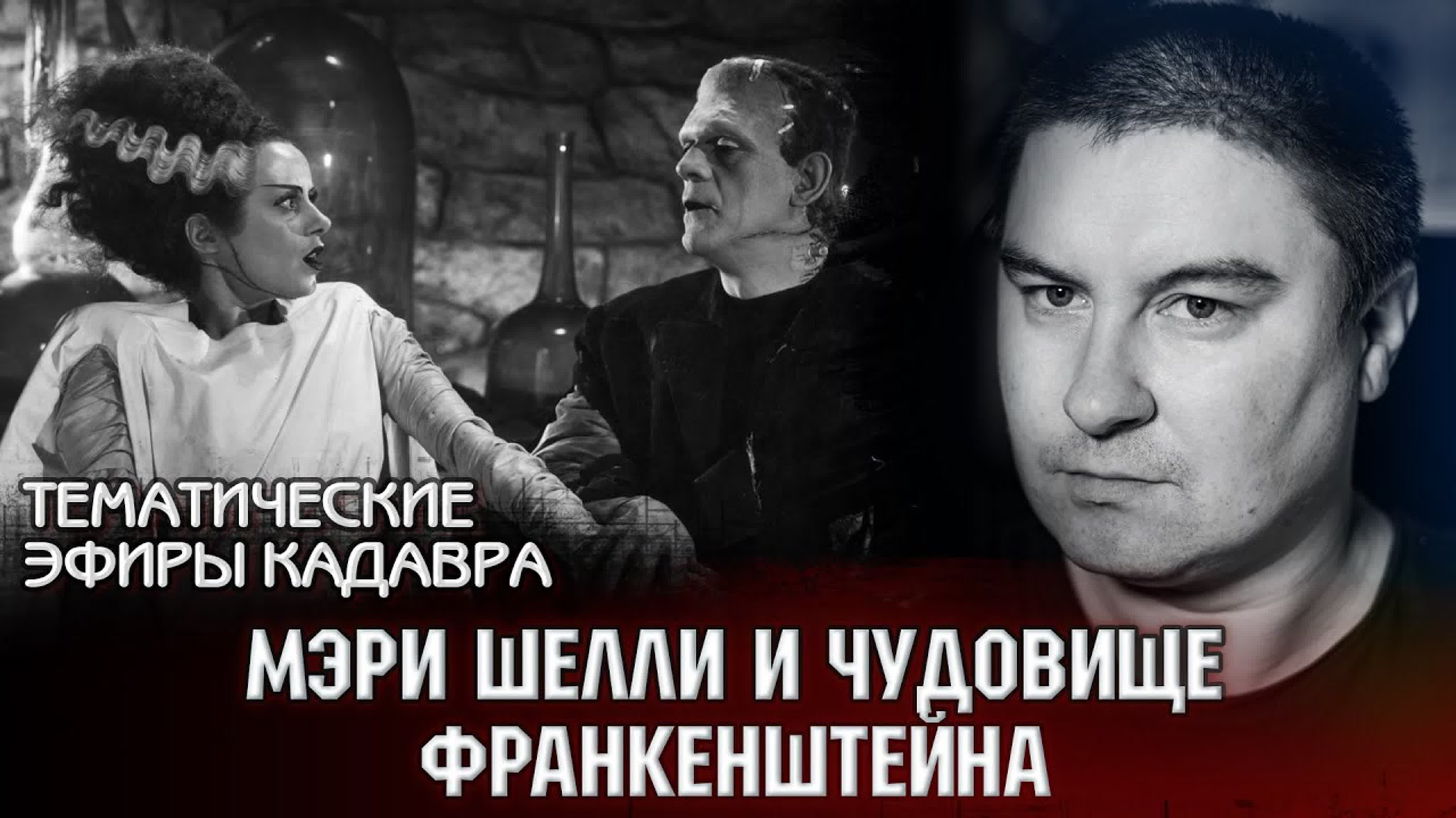 Истории от Кадавра