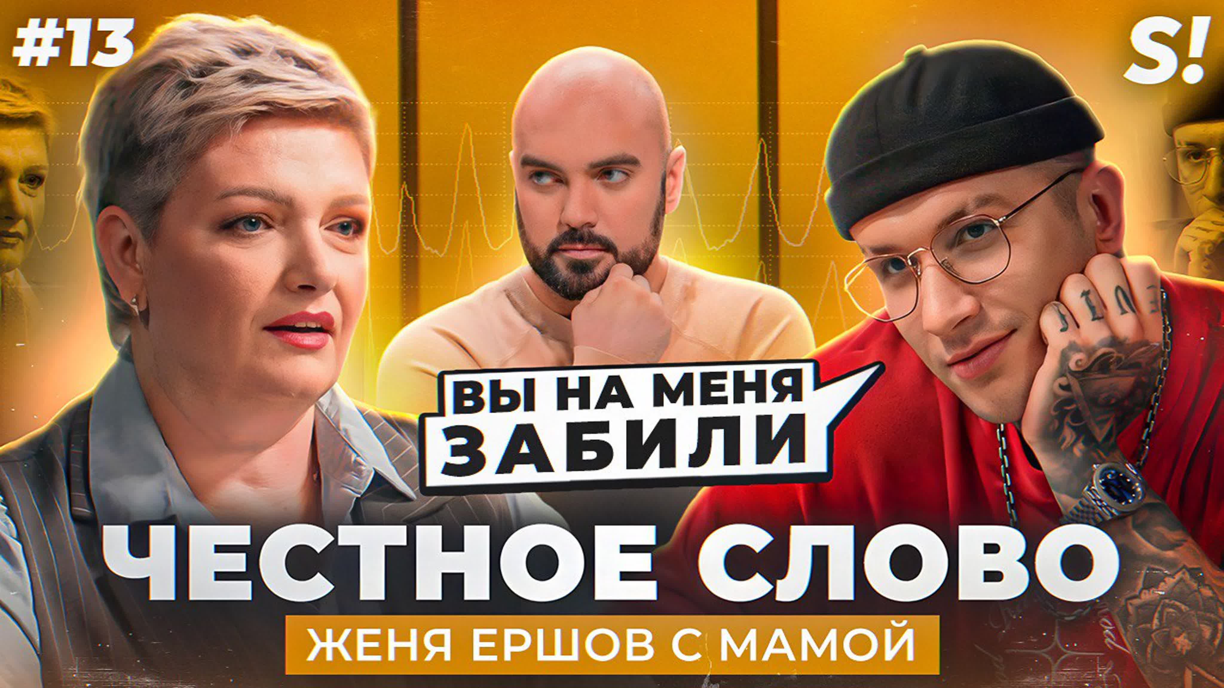 ЧЕСТНОЕ СЛОВО