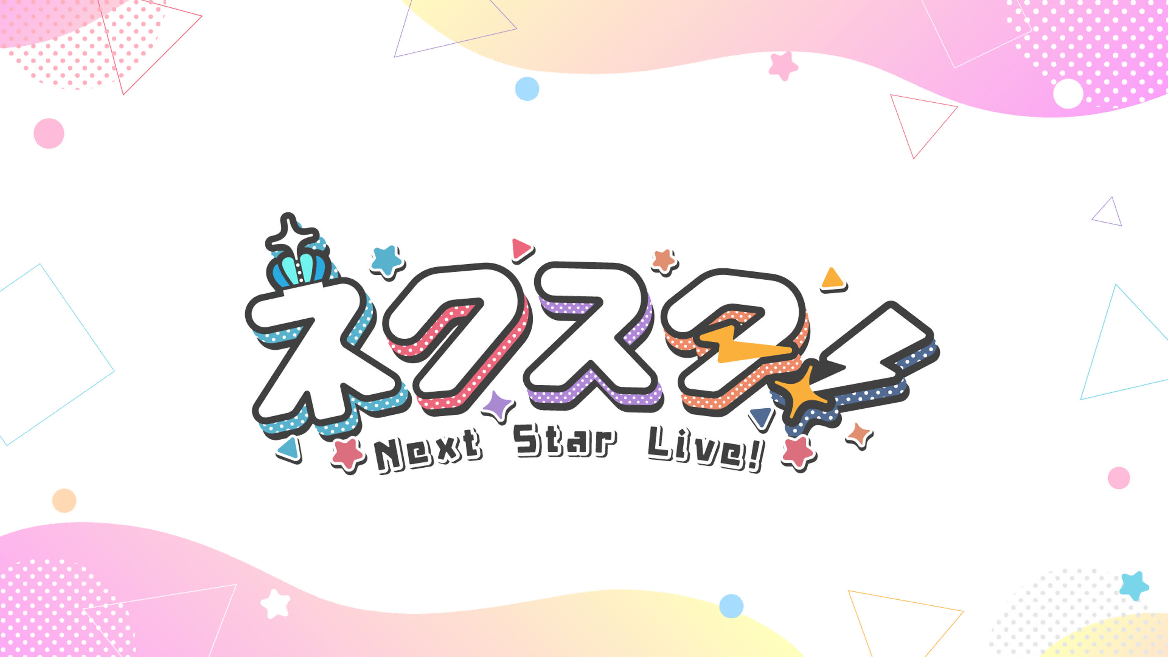 Next Star Live!