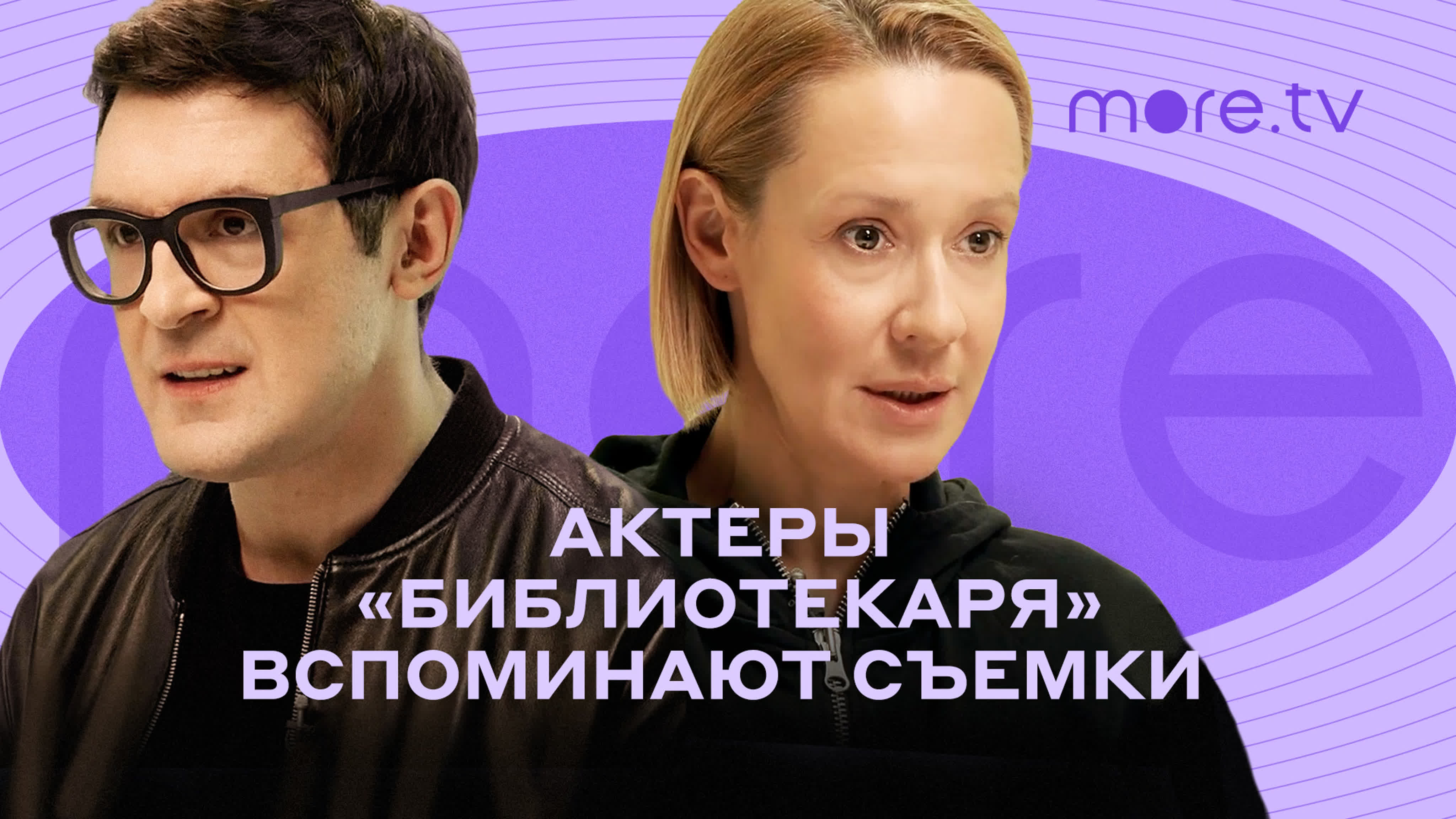 Библиотекарь | more.tv