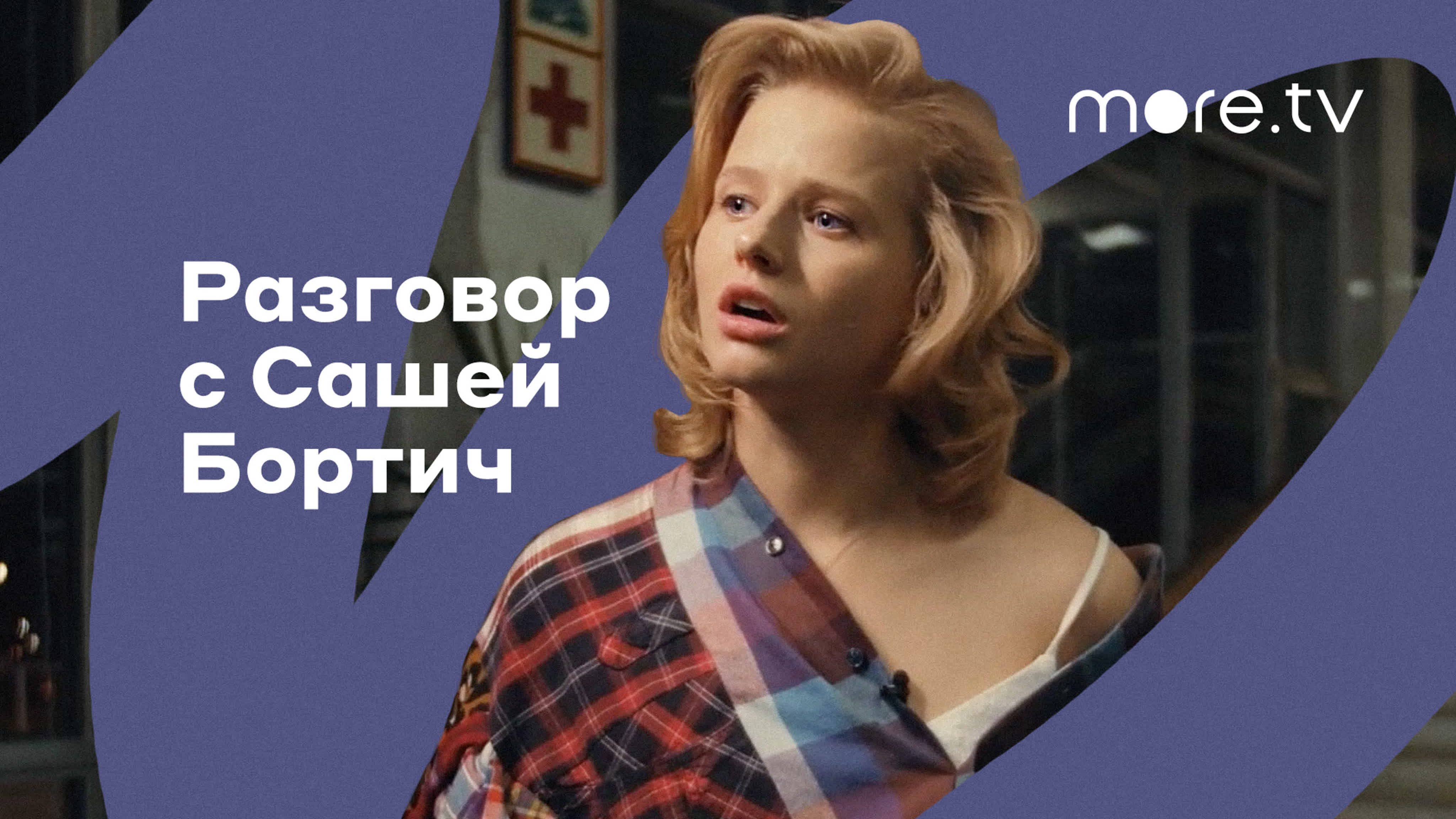 Фишер | more.tv