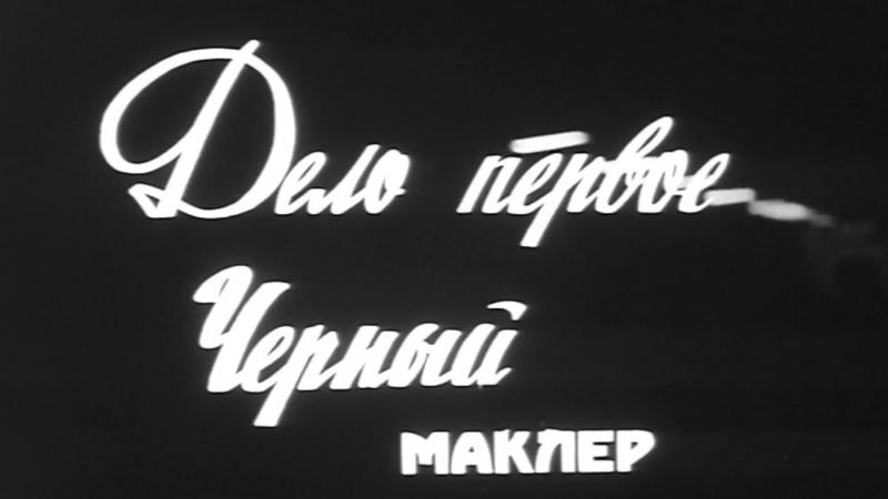 СЛЕДСТВИЕ ВЕДУТ ЗНАТОКИ