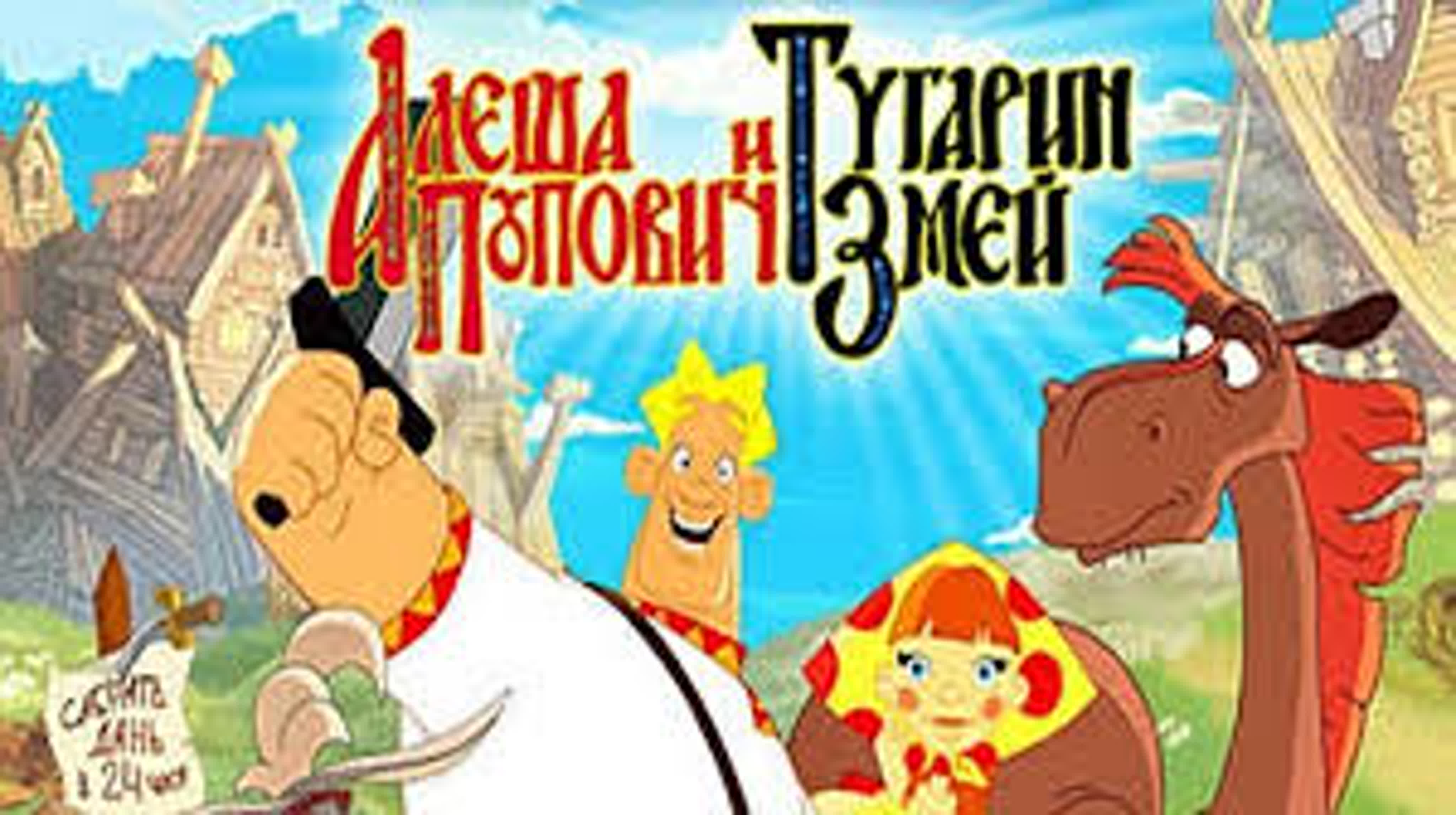 ТРИ БОГАТЫРЯ
